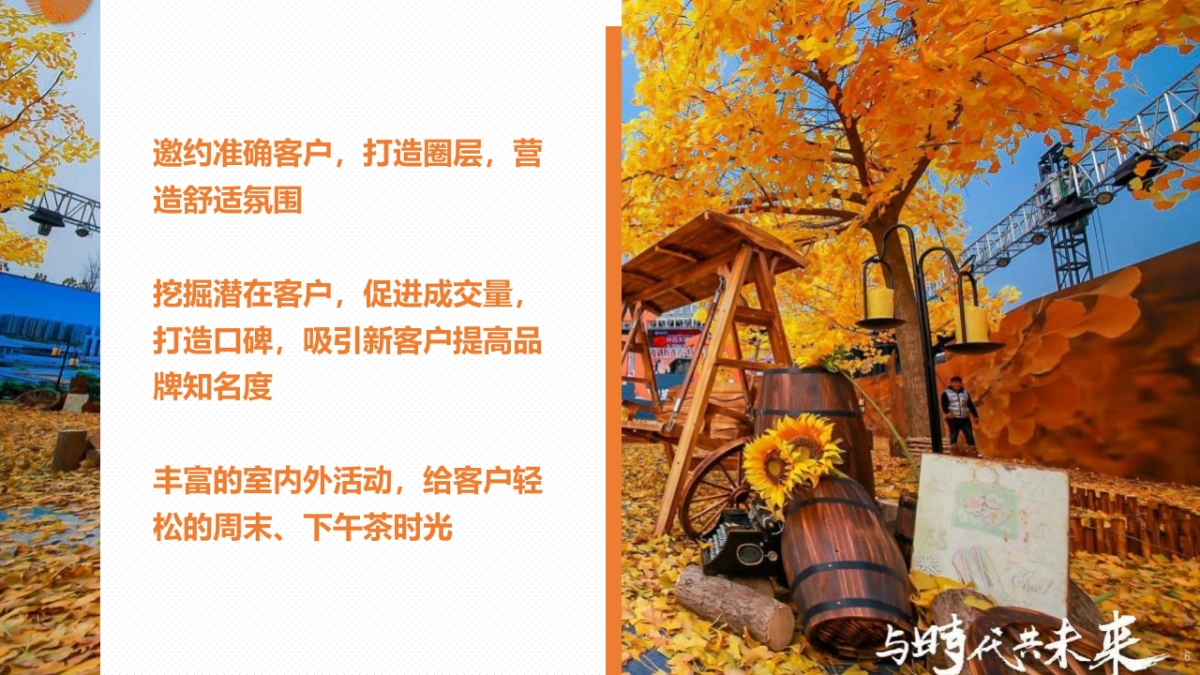 2023秋季亲子互动野炊市集嘉年华“悦见金秋FUN享时光”活动策划_第6页