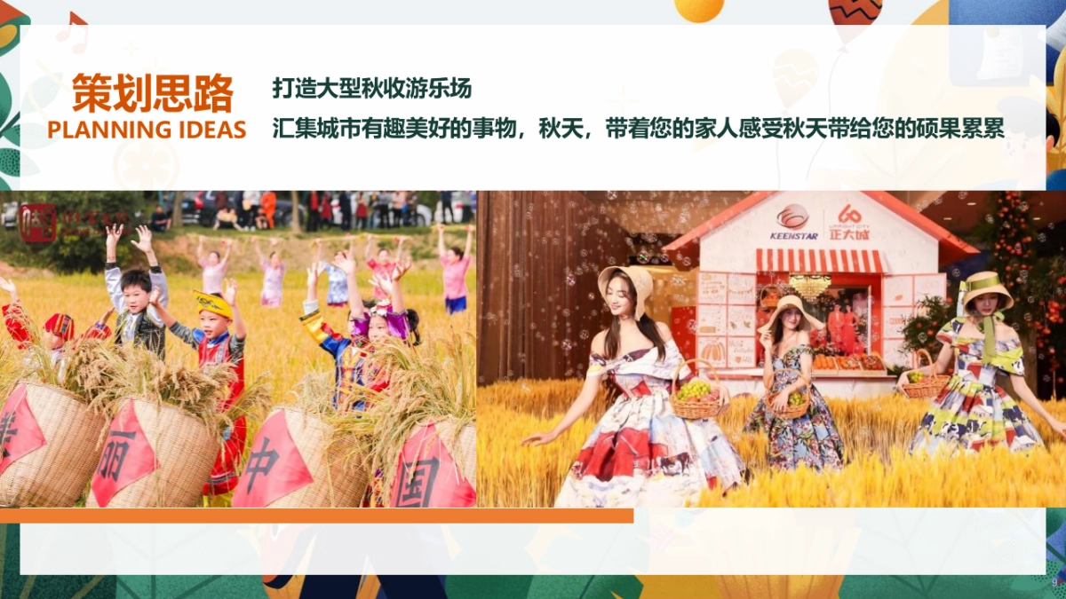 2023秋季亲子互动野炊市集嘉年华“悦见金秋FUN享时光”活动策划_第9页