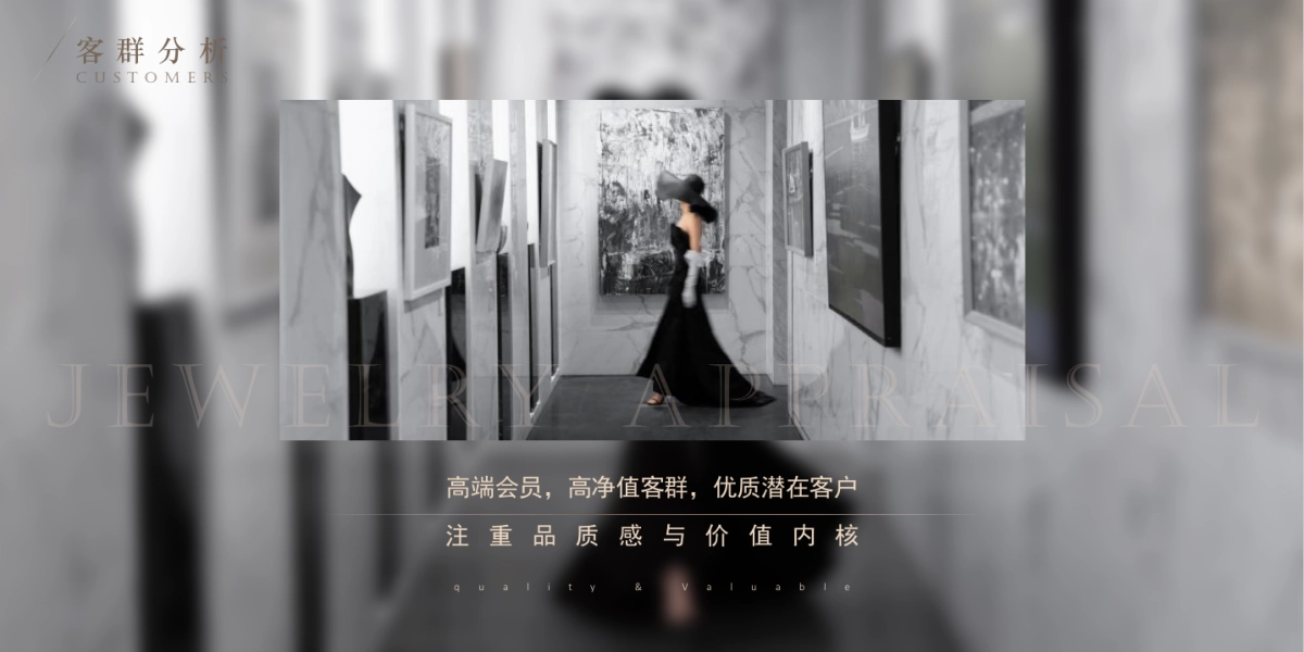 2023秋季珠宝品鉴沙龙“奢幻新生·臻品之境”主题活动策划方案_第4页