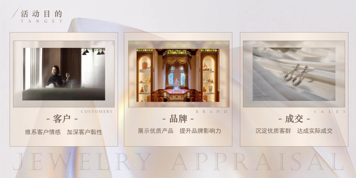 2023秋季珠宝品鉴沙龙“奢幻新生·臻品之境”主题活动策划方案_第6页