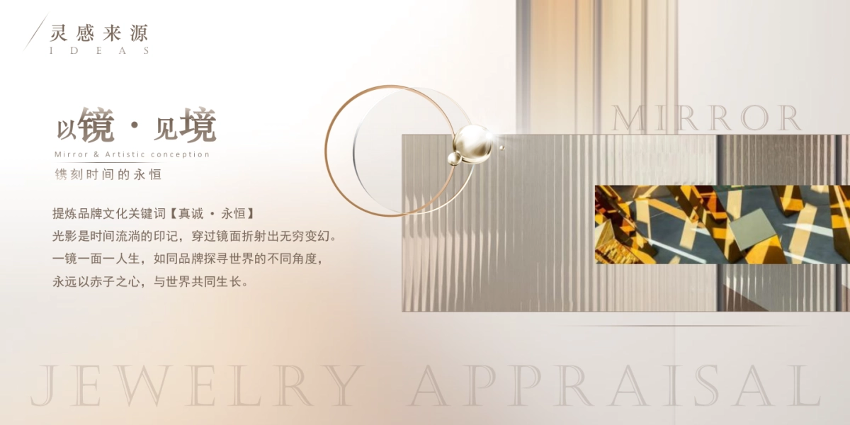 2023秋季珠宝品鉴沙龙“奢幻新生·臻品之境”主题活动策划方案_第7页
