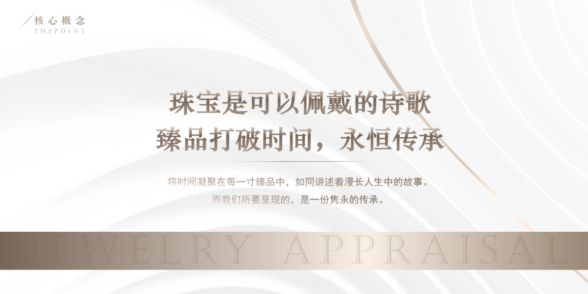 2023秋季珠宝品鉴沙龙“奢幻新生·臻品之境”主题活动策划方案_第8页