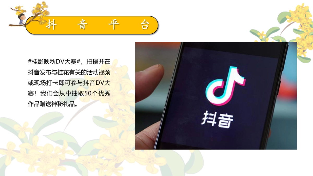 2023秋日桂花主题游园会“秋日飘香·醉美桂花”主题活动策划方案_第10页