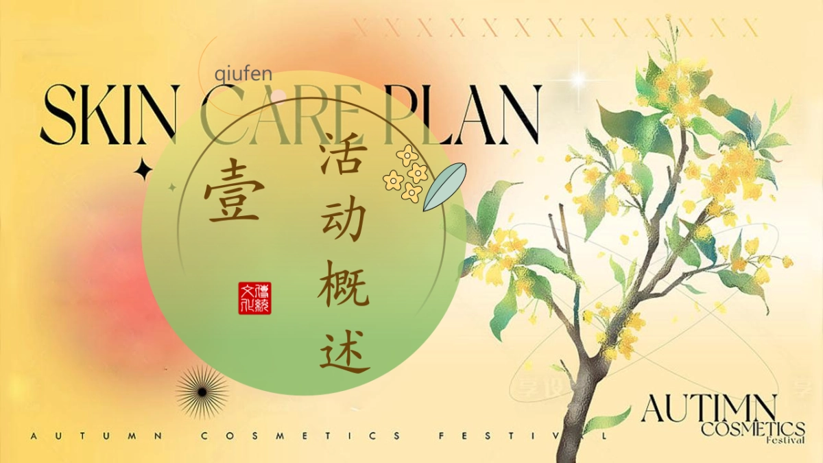 2023秋日桂花主题游园会“秋日飘香·醉美桂花”主题活动策划方案_第4页