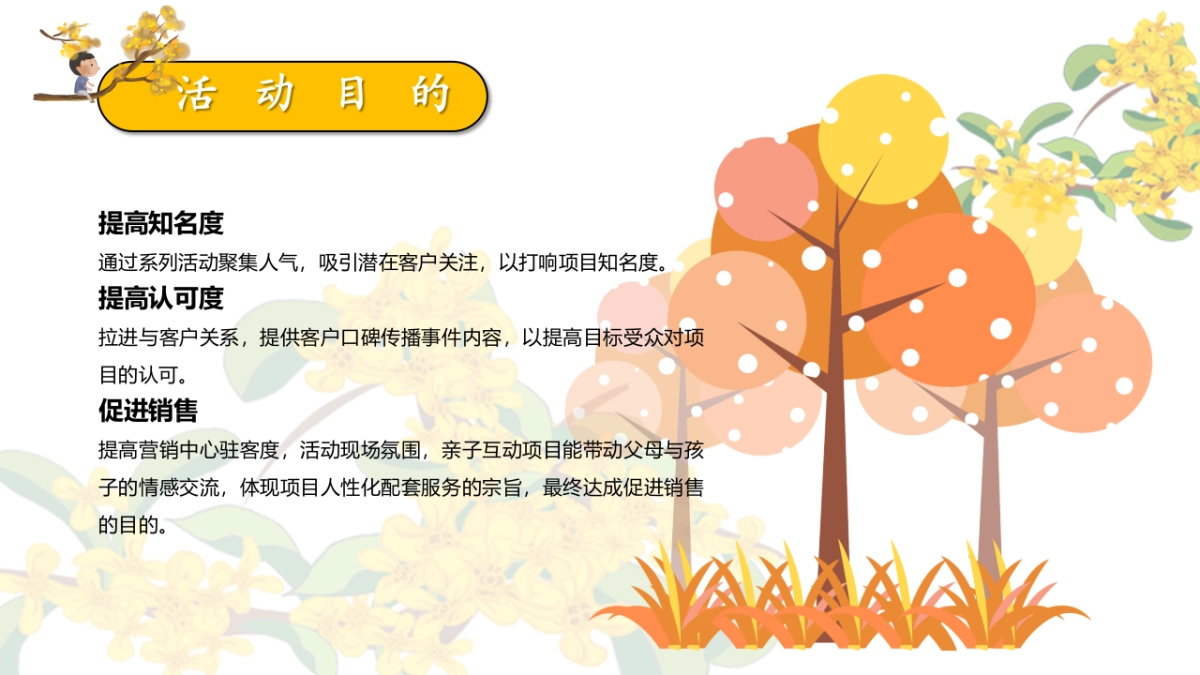 2023秋日桂花主题游园会“秋日飘香·醉美桂花”主题活动策划方案_第6页