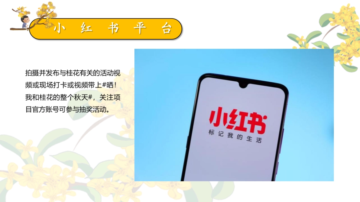 2023秋日桂花主题游园会“秋日飘香·醉美桂花”主题活动策划方案_第9页