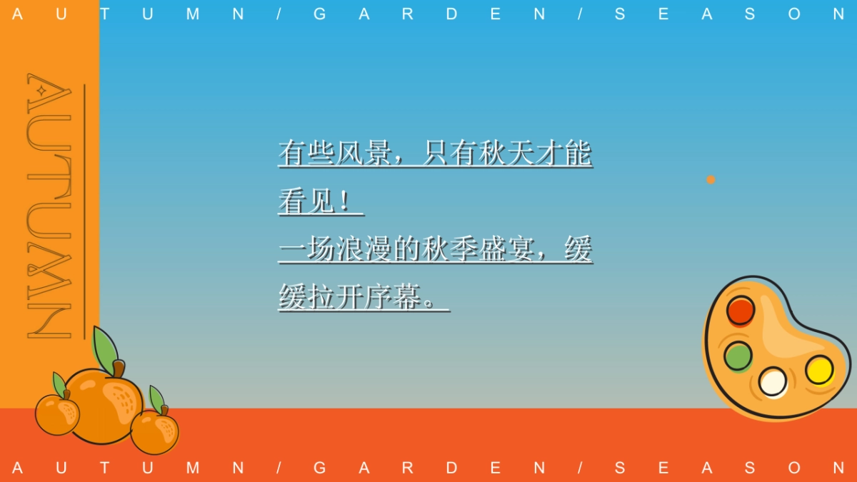 2023秋日露营主题游园会“初秋的晚风”主题活动策划方案_第4页