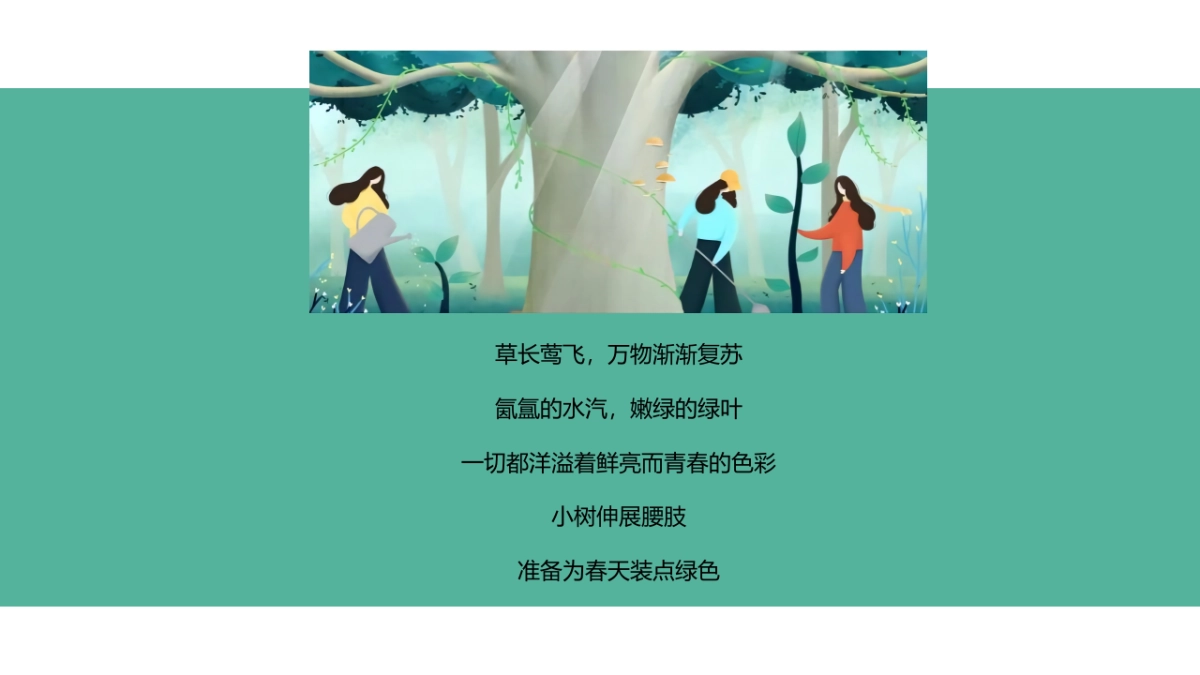 2023三月植树节系列“春风十里·绿意萌萌”主题活动策划方案_第2页