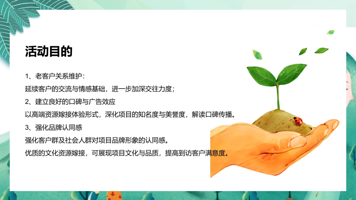 2023三月植树节系列“春风十里·绿意萌萌”主题活动策划方案_第6页