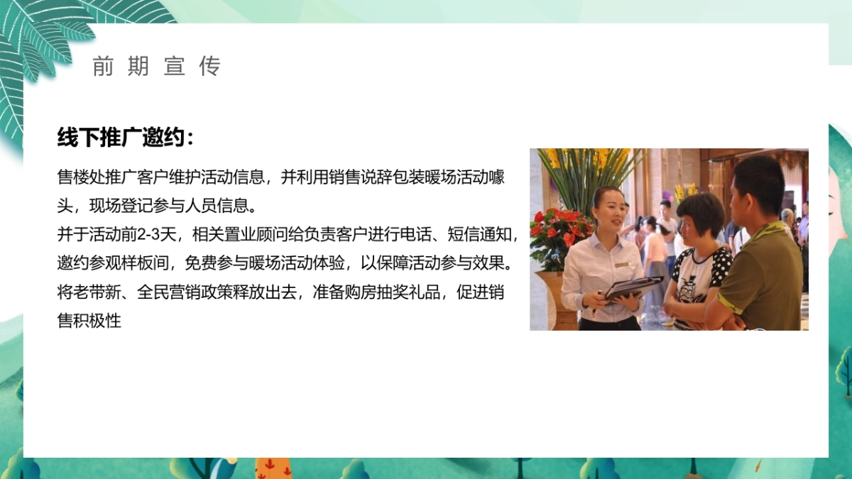 2023三月植树节系列“春风十里·绿意萌萌”主题活动策划方案_第8页