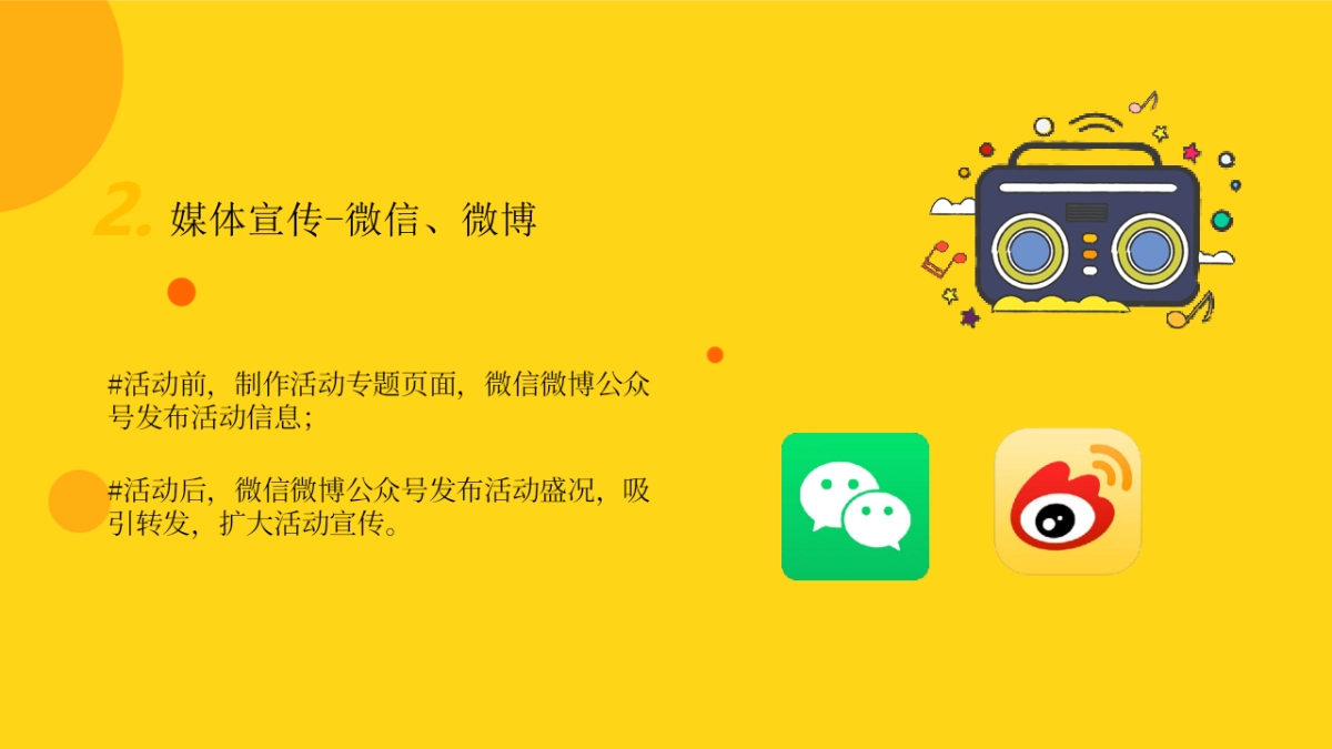 2023商业购物中心春季六一“小柠檬音乐节”活动企划方案_第6页