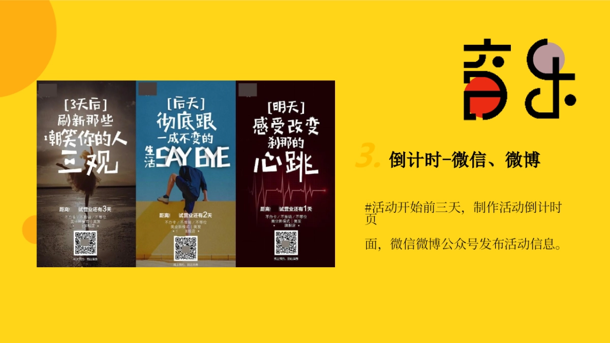 2023商业购物中心春季六一“小柠檬音乐节”活动企划方案_第7页