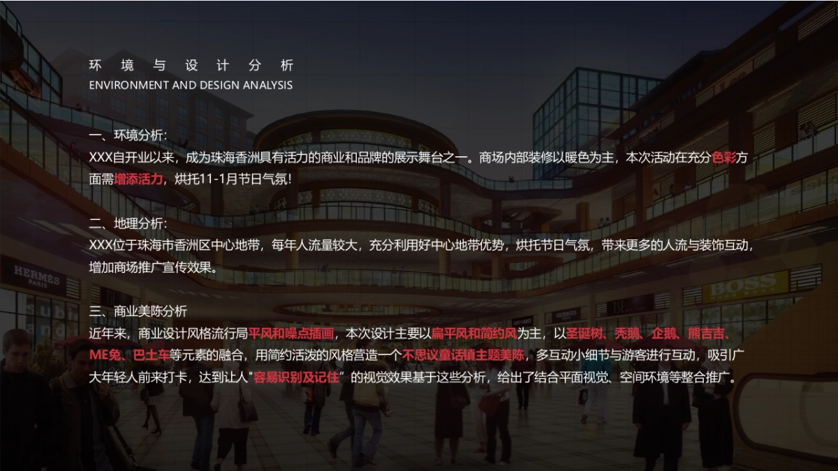 2023商业购物中心双旦系列“奇思妙想 乐行无界 不思议童话镇”主题活动策划方案_第4页