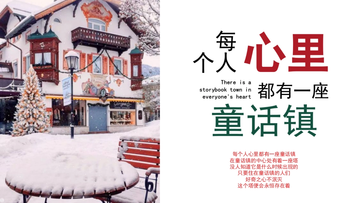 2023商业购物中心双旦系列“奇思妙想 乐行无界 不思议童话镇”主题活动策划方案_第7页