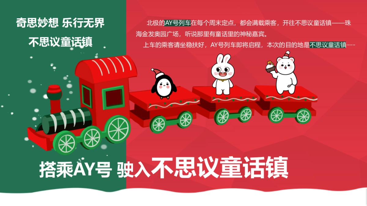 2023商业购物中心双旦系列“奇思妙想 乐行无界 不思议童话镇”主题活动策划方案_第8页