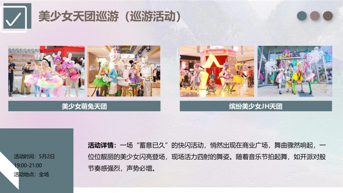 2023商业购物中心五月活动策划方案_第10页