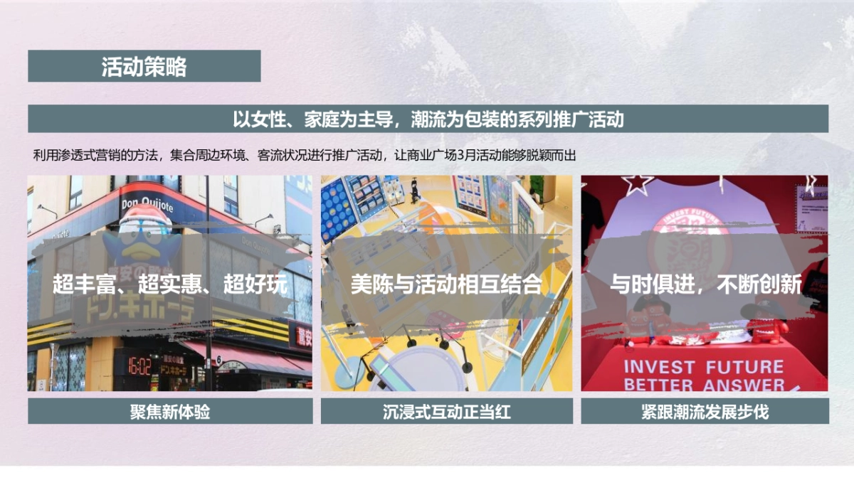 2023商业购物中心五月活动策划方案_第7页