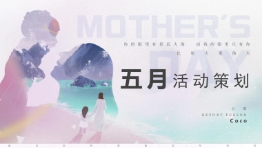 2023商业购物中心五月活动策划方案