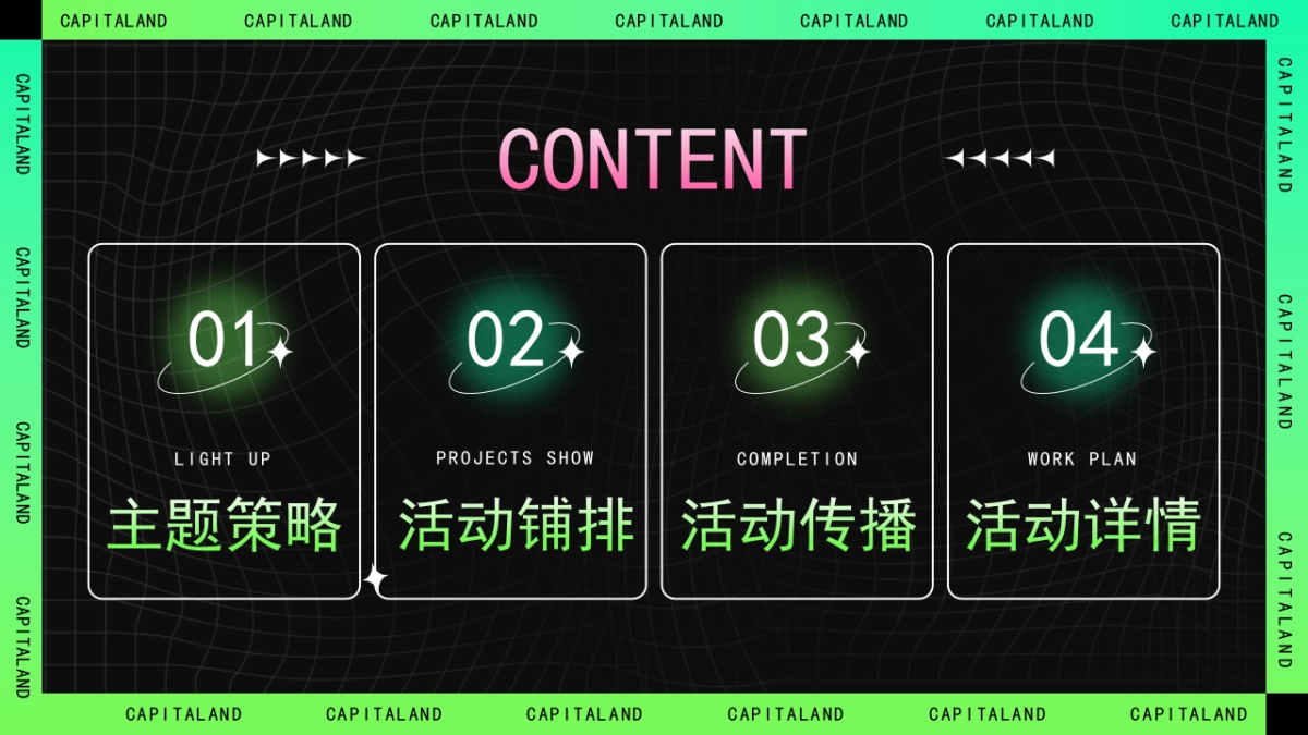 2023商业广场LightUp双旦系列活动策划方案_第2页