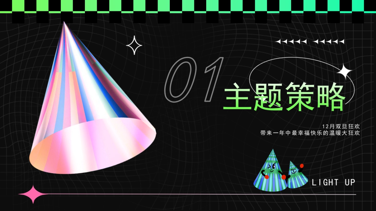 2023商业广场LightUp双旦系列活动策划方案_第3页