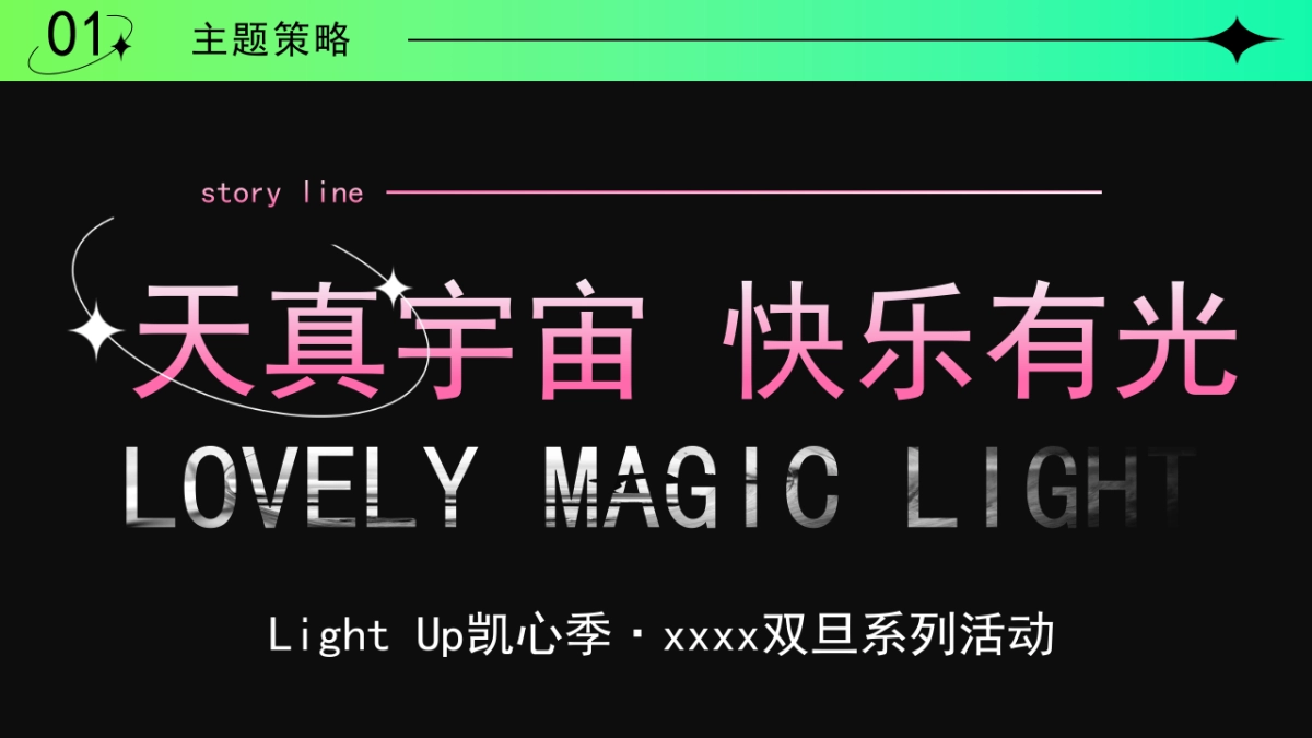 2023商业广场LightUp双旦系列活动策划方案_第9页