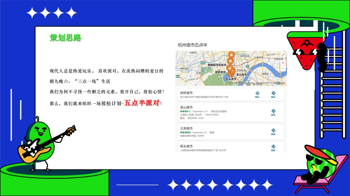 2023商业广场本就年轻市集“五点半派对”活动策划方案_第3页