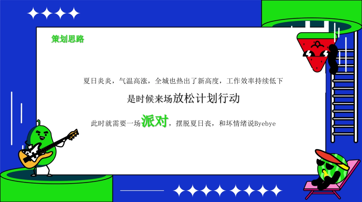 2023商业广场本就年轻市集“五点半派对”活动策划方案_第4页