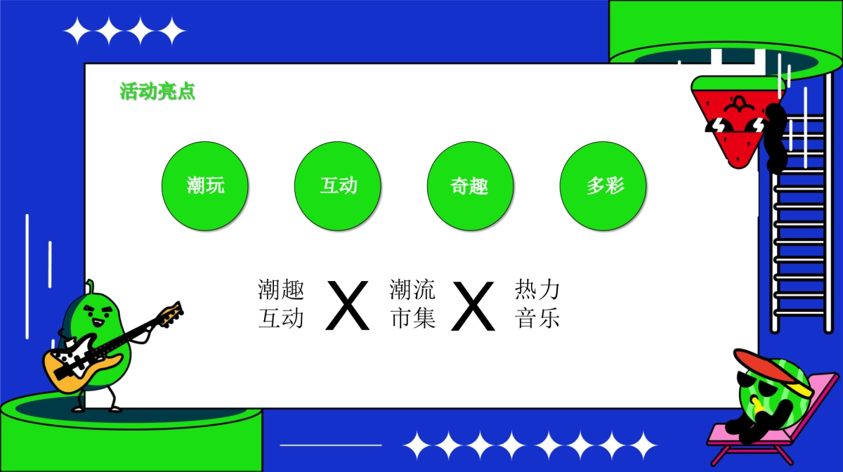 2023商业广场本就年轻市集“五点半派对”活动策划方案_第5页