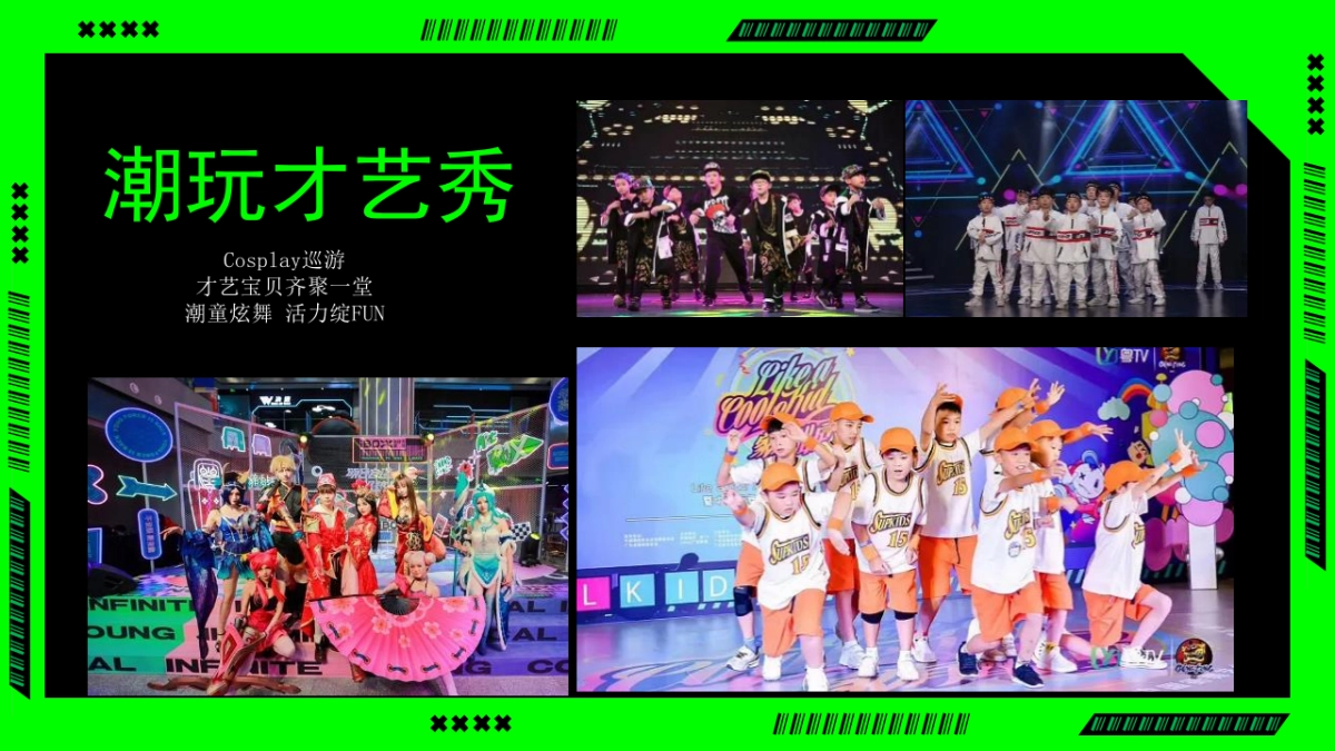 2023商业广场国庆潮玩嘉年华“快乐国庆节潮玩青年派”活动策划方案_第10页