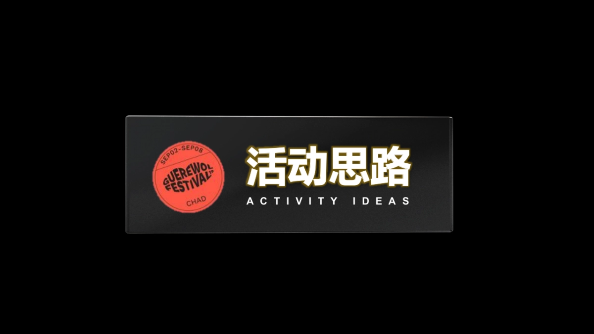 2023商业广场国庆潮玩嘉年华“快乐国庆节潮玩青年派”活动策划方案_第3页