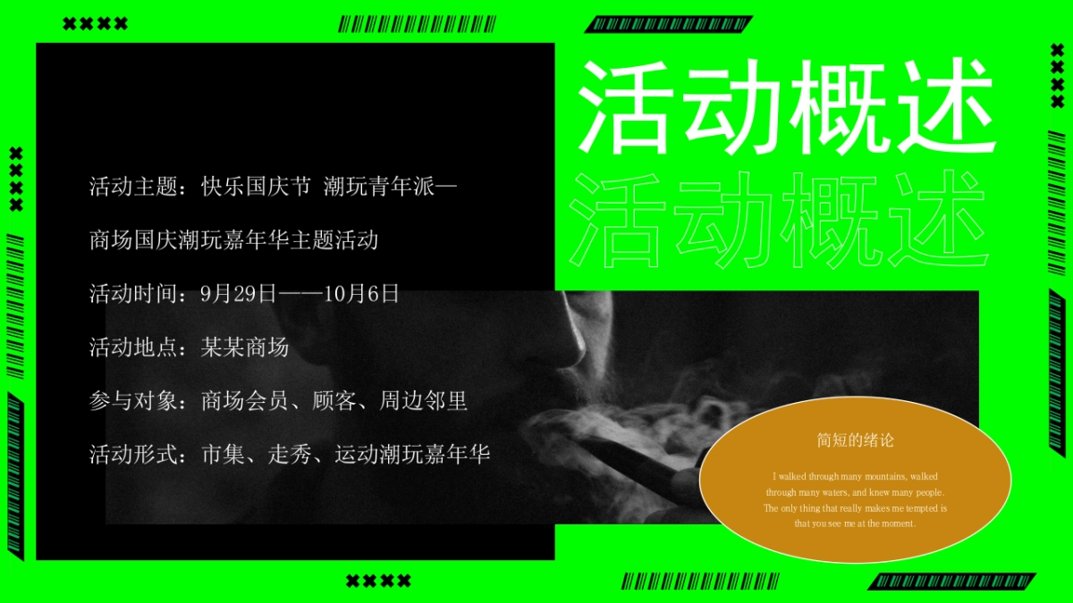 2023商业广场国庆潮玩嘉年华“快乐国庆节潮玩青年派”活动策划方案_第6页