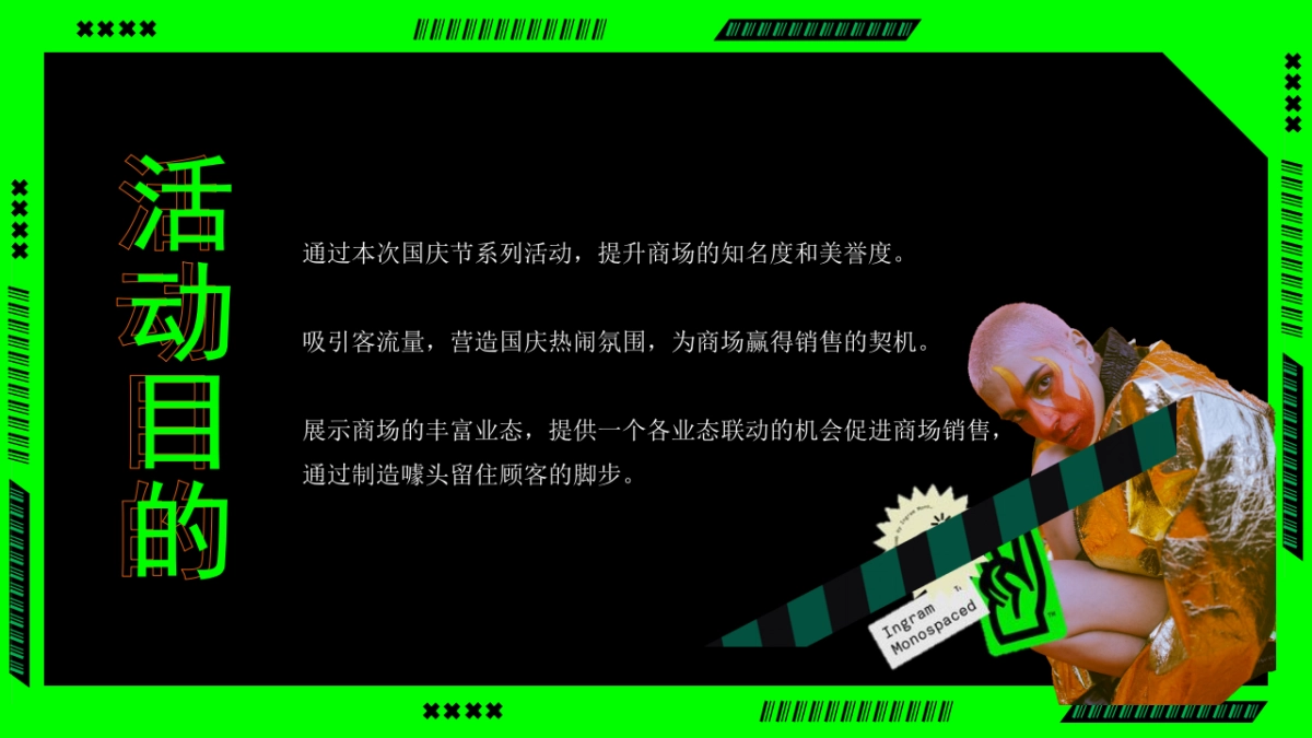 2023商业广场国庆潮玩嘉年华“快乐国庆节潮玩青年派”活动策划方案_第7页