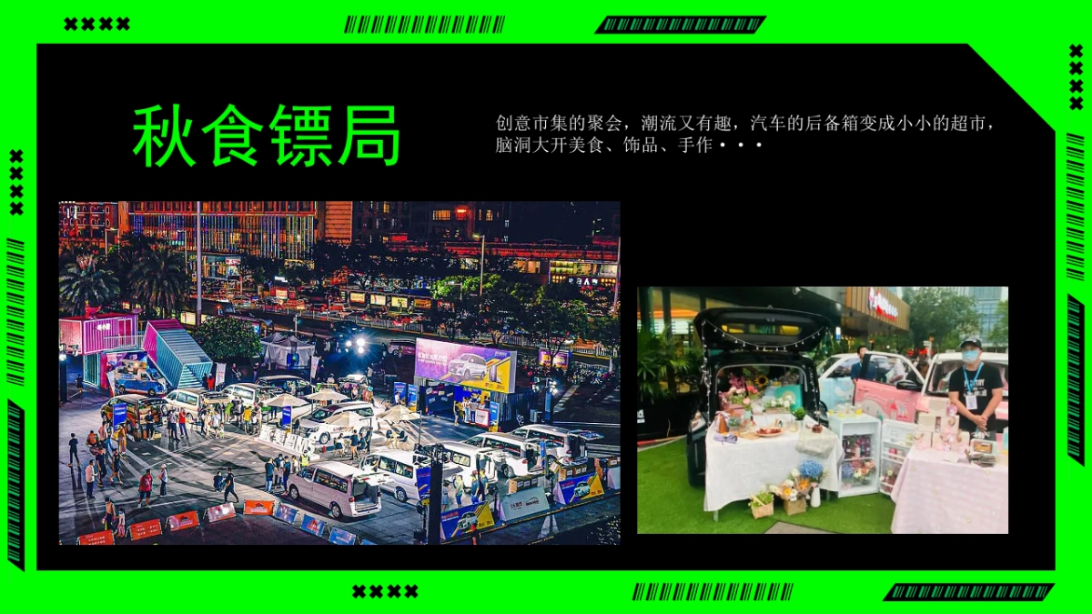 2023商业广场国庆潮玩嘉年华“快乐国庆节潮玩青年派”活动策划方案_第9页