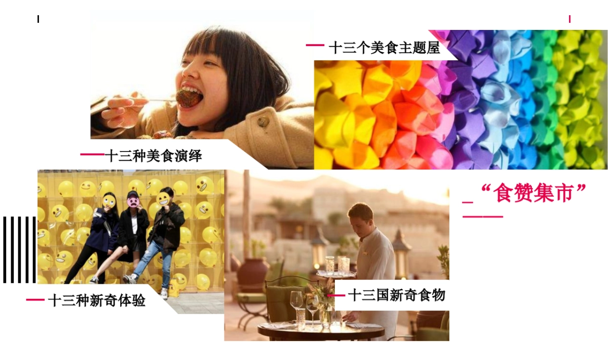 2023商业广场特色集市活动策划方案_第5页