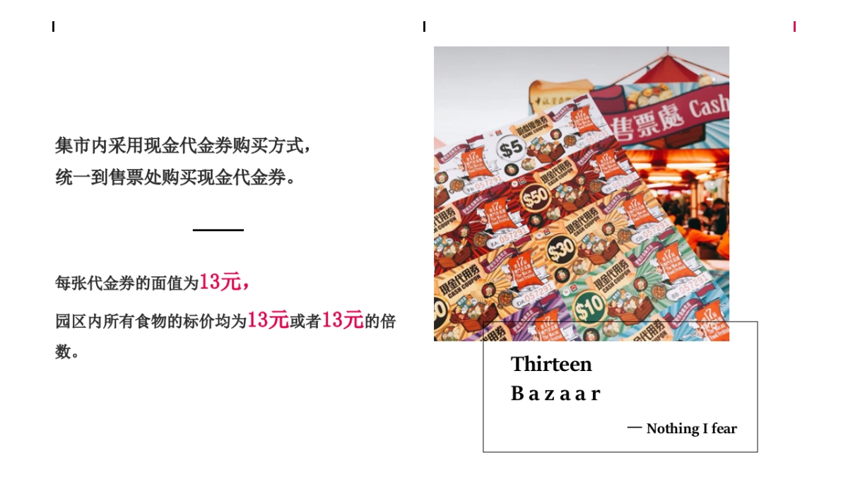 2023商业广场特色集市活动策划方案_第6页