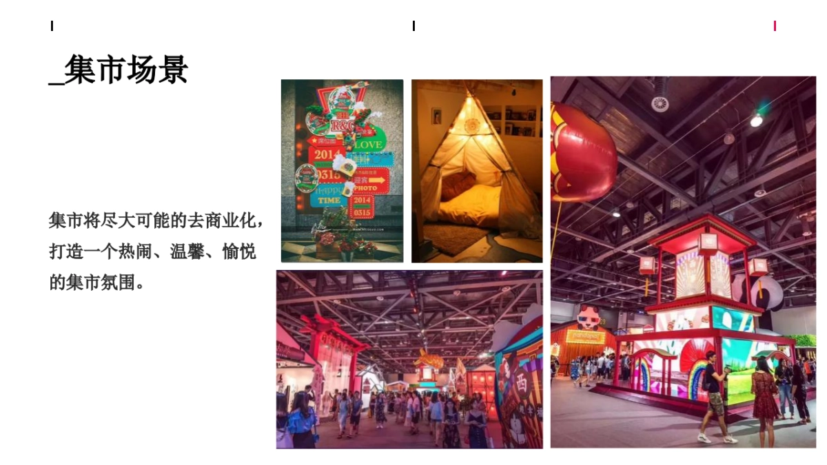 2023商业广场特色集市活动策划方案_第9页