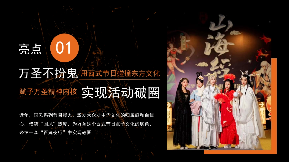 2023商业广场万圣节中式主题系列“山海异兽奇遇记”活动策划方案_第10页