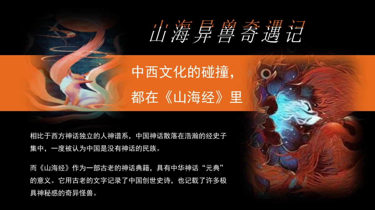 2023商业广场万圣节中式主题系列“山海异兽奇遇记”活动策划方案_第4页