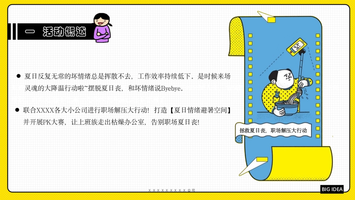 2023商业广场拯救夏日丧·职场解压大行动活动策划方案_第2页