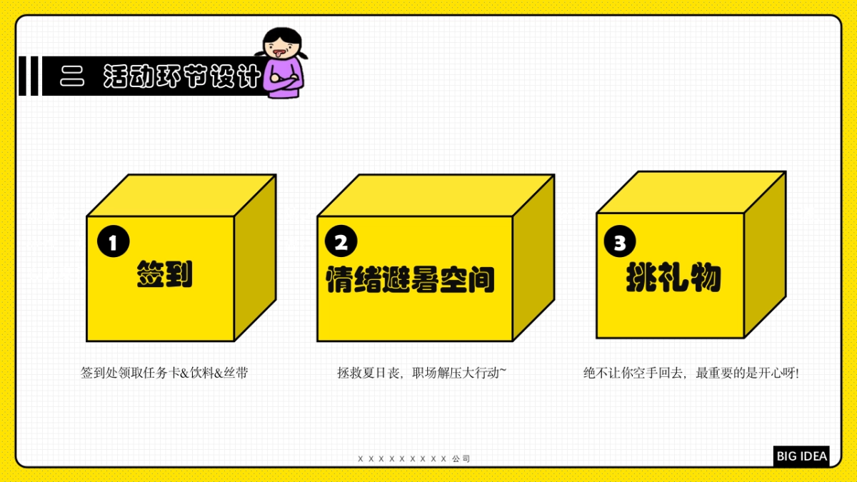 2023商业广场拯救夏日丧·职场解压大行动活动策划方案_第3页
