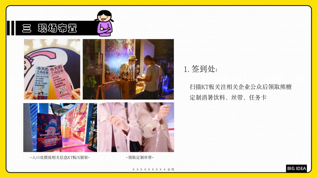 2023商业广场拯救夏日丧·职场解压大行动活动策划方案_第4页