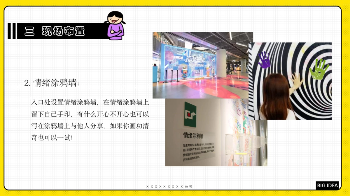 2023商业广场拯救夏日丧·职场解压大行动活动策划方案_第5页