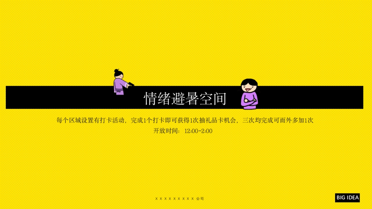 2023商业广场拯救夏日丧·职场解压大行动活动策划方案_第6页