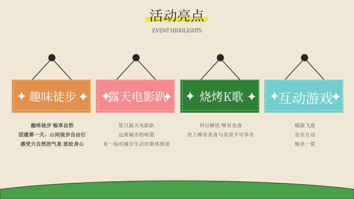 2023生活无解 露营撒野 公司夏季团建活动策划方案_第7页