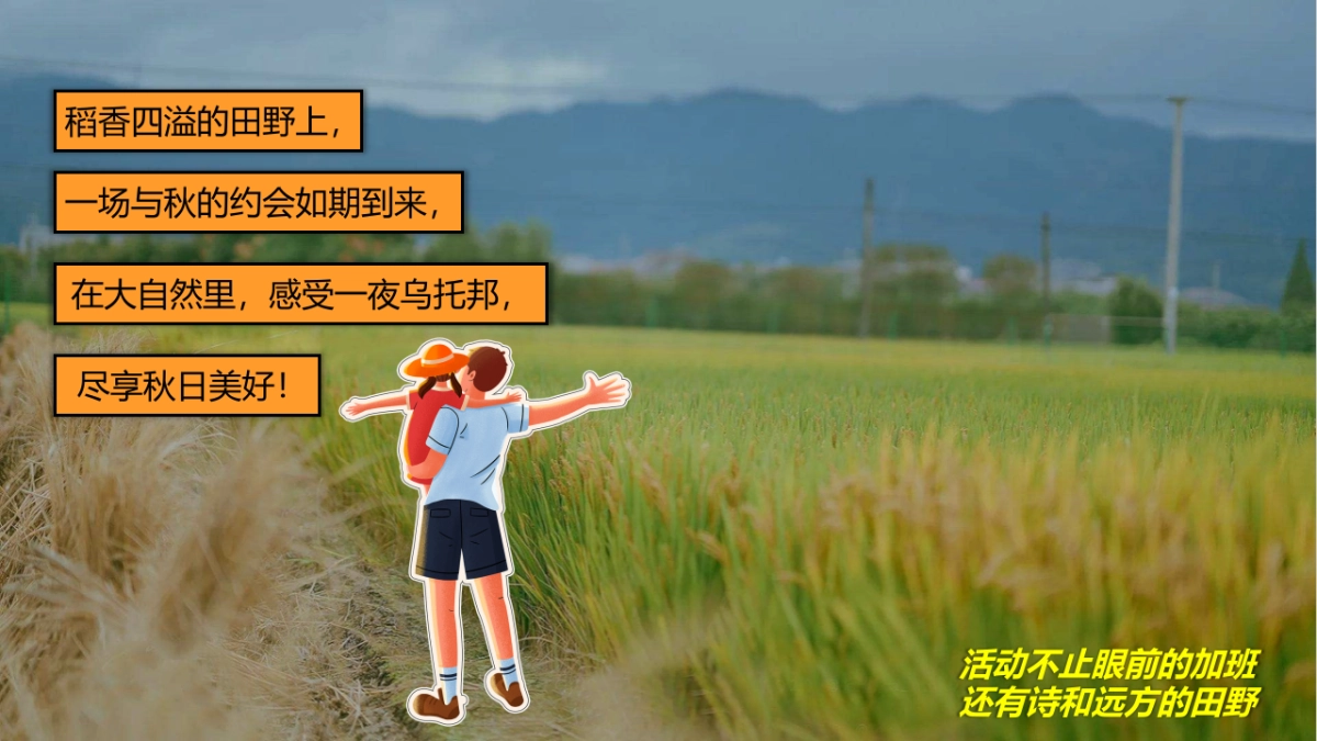2023生活无解·FUN肆趣野秋日田野露营生活节主题活动策划方案_第3页