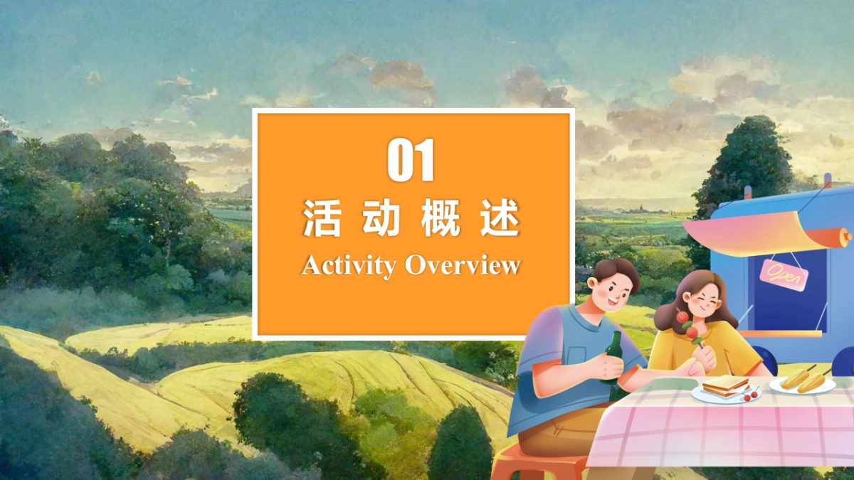2023生活无解·FUN肆趣野秋日田野露营生活节主题活动策划方案_第7页