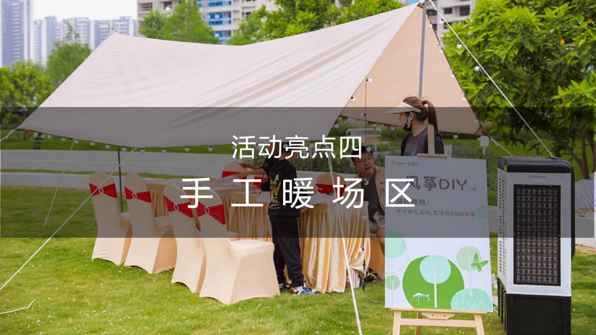 2023拾趣生活节”春日造趣 肆玩出彩“主题活动策划方案_第10页