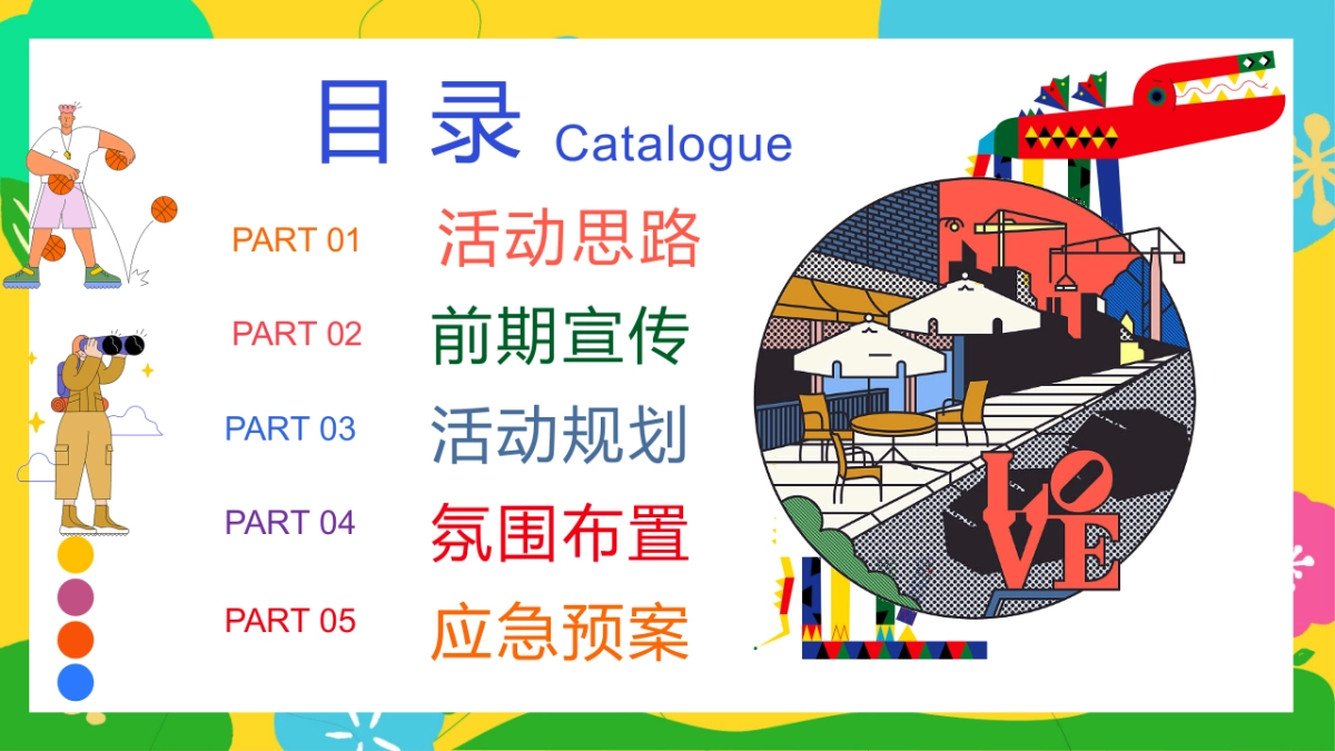 2023拾趣生活节”春日造趣 肆玩出彩“主题活动策划方案_第2页