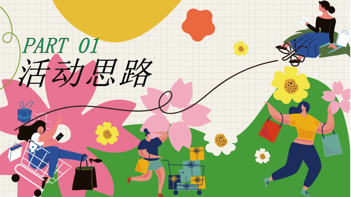 2023拾趣生活节”春日造趣 肆玩出彩“主题活动策划方案_第3页