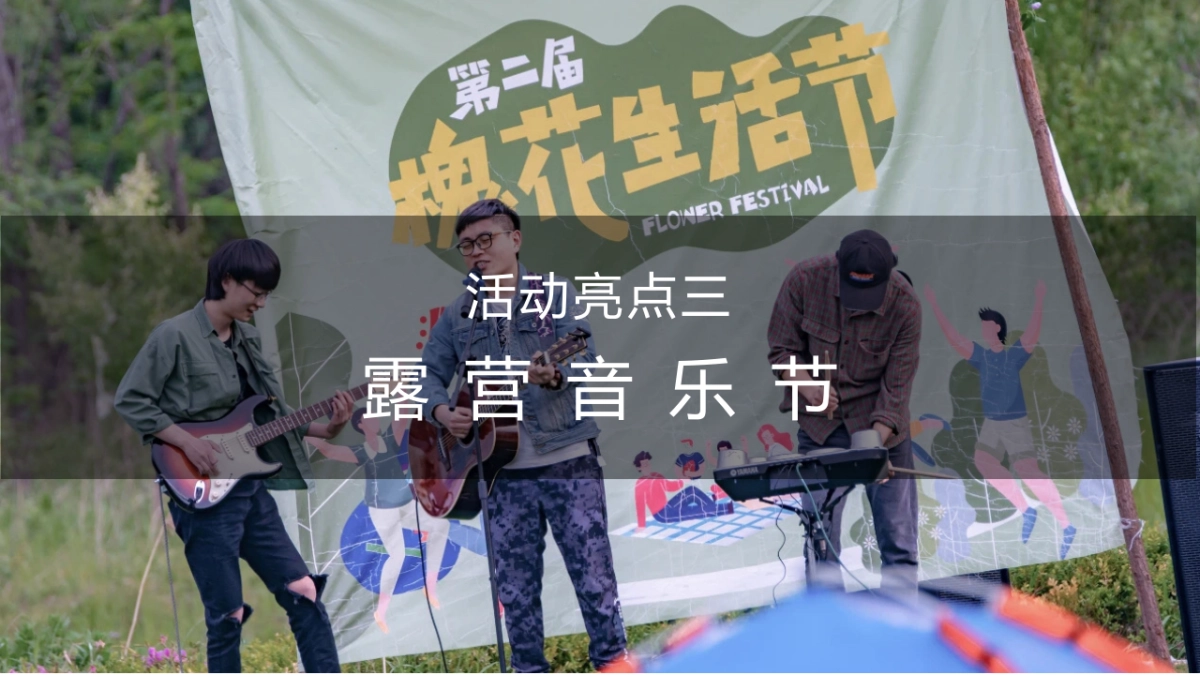 2023拾趣生活节”春日造趣 肆玩出彩“主题活动策划方案_第9页